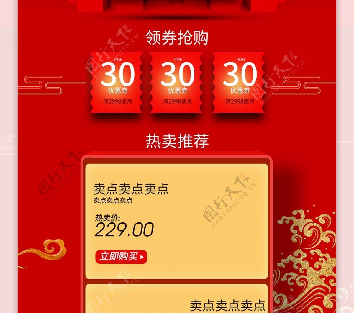 年终大促新年首页年货节首页圣诞节中国风