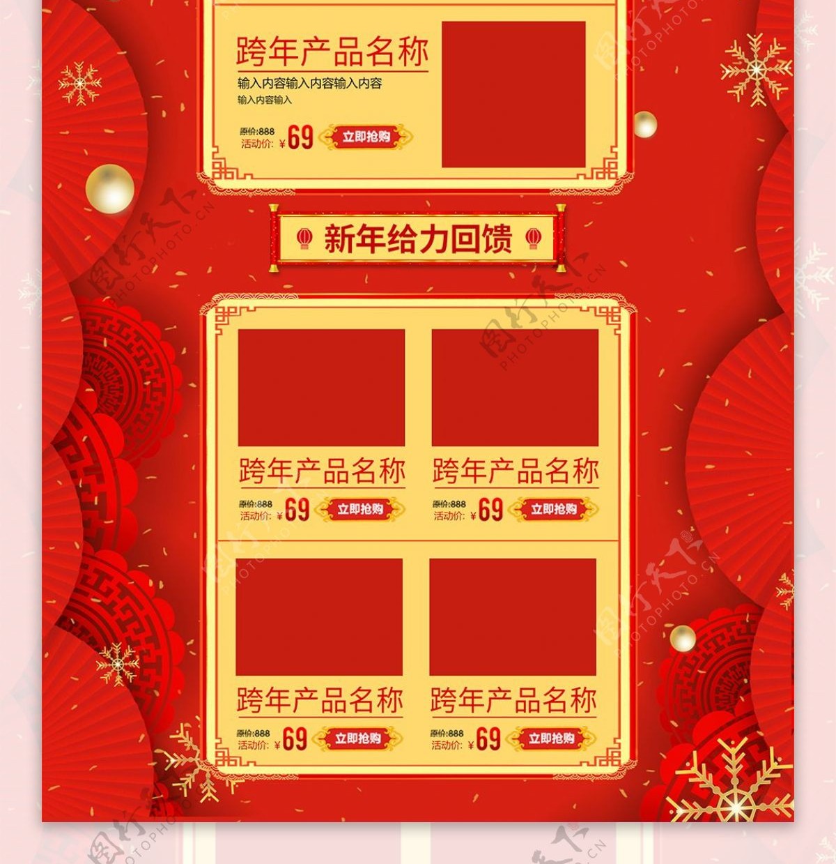 红色喜庆2019新年跨年狂欢电商首页