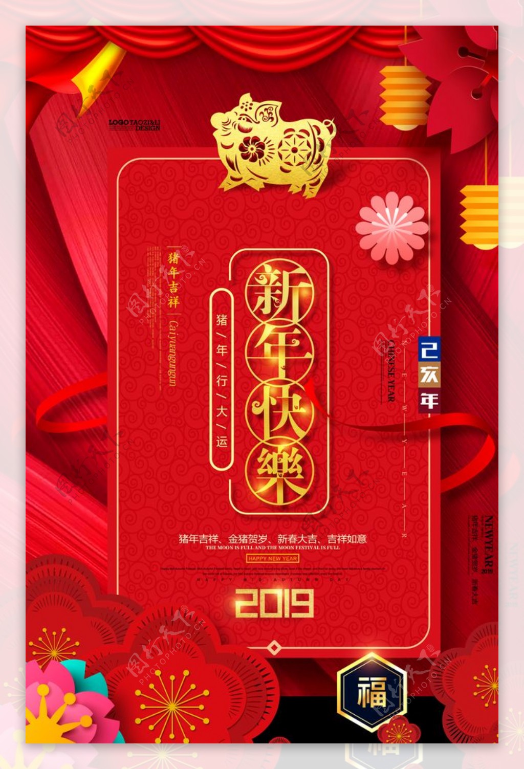 新年海报元旦新年