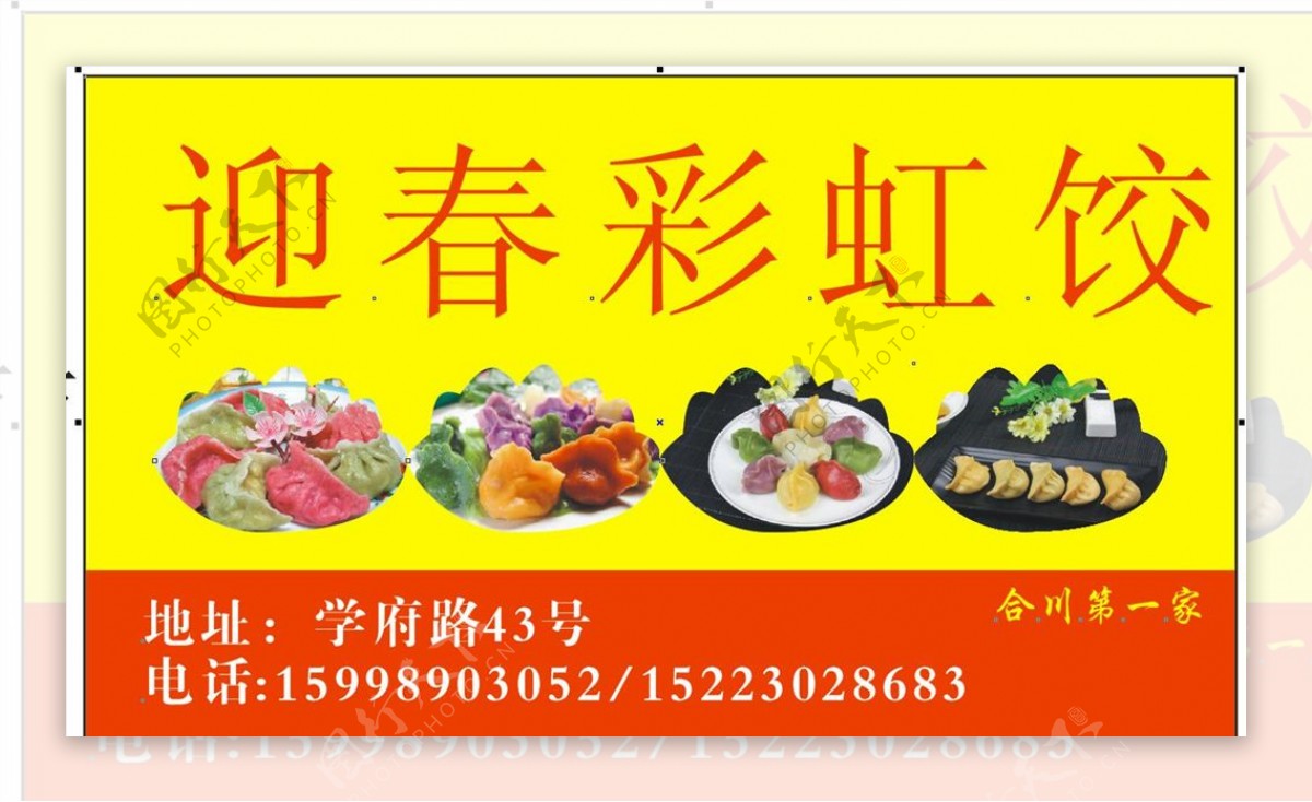 彩色饺子名片