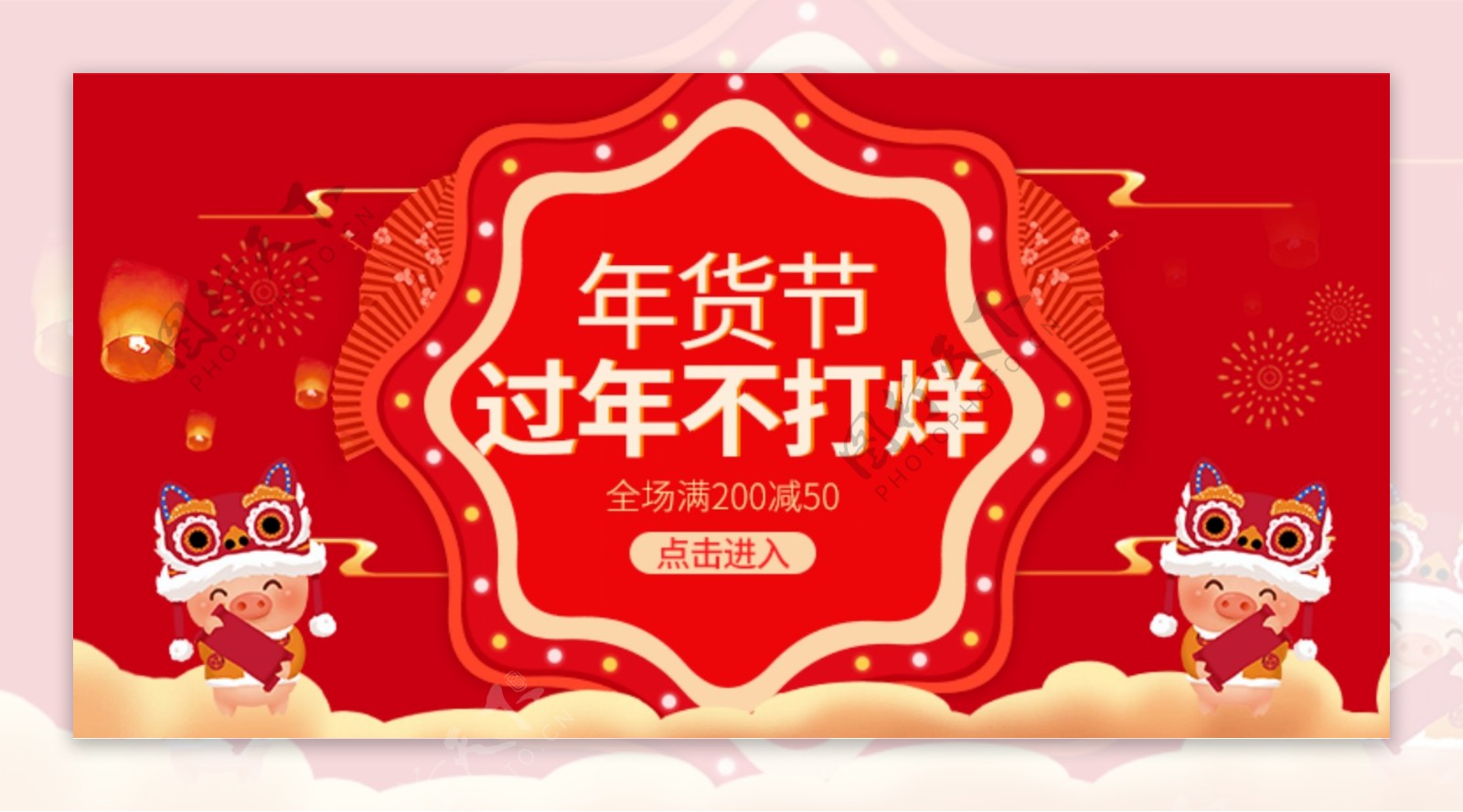 新年货节春节不打烊详情页头图海报公告红色