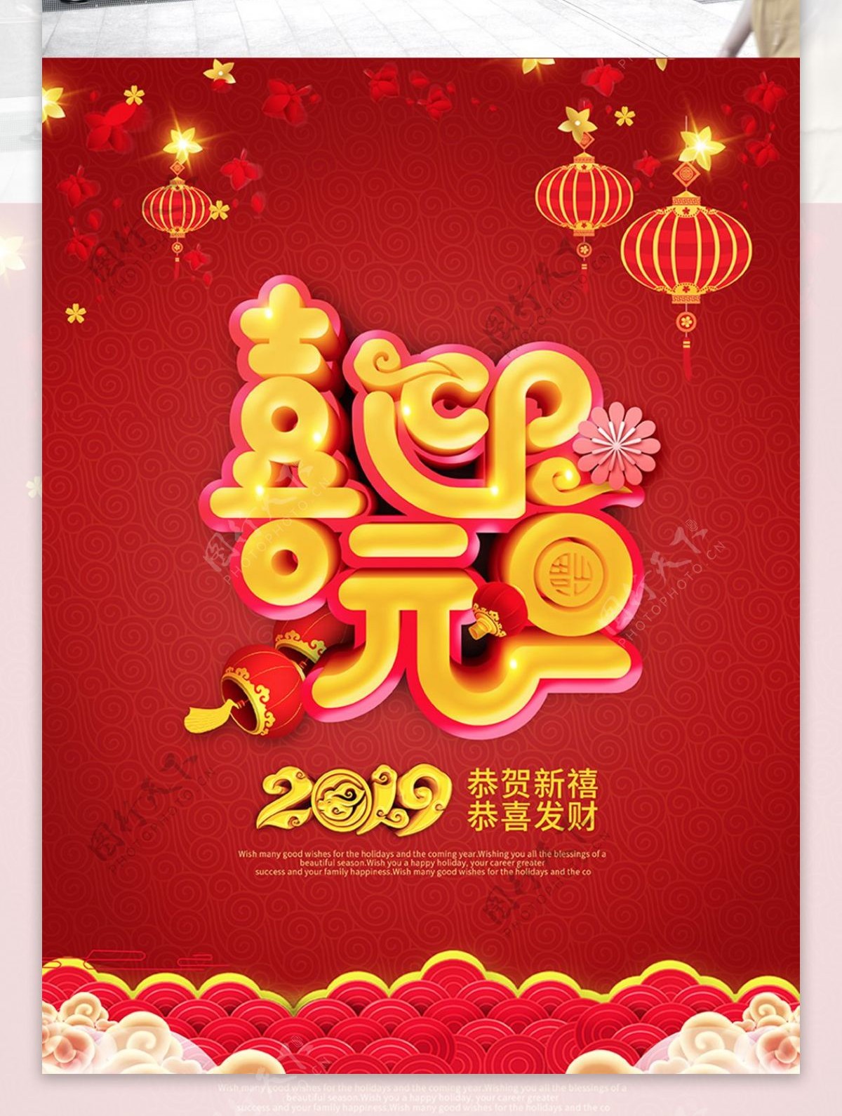 红色喜庆2019猪年欢乐喜迎元旦节日海报