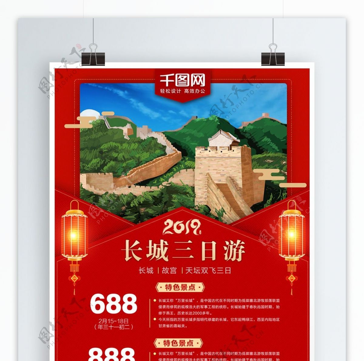 2019新年长城旅游商业海报
