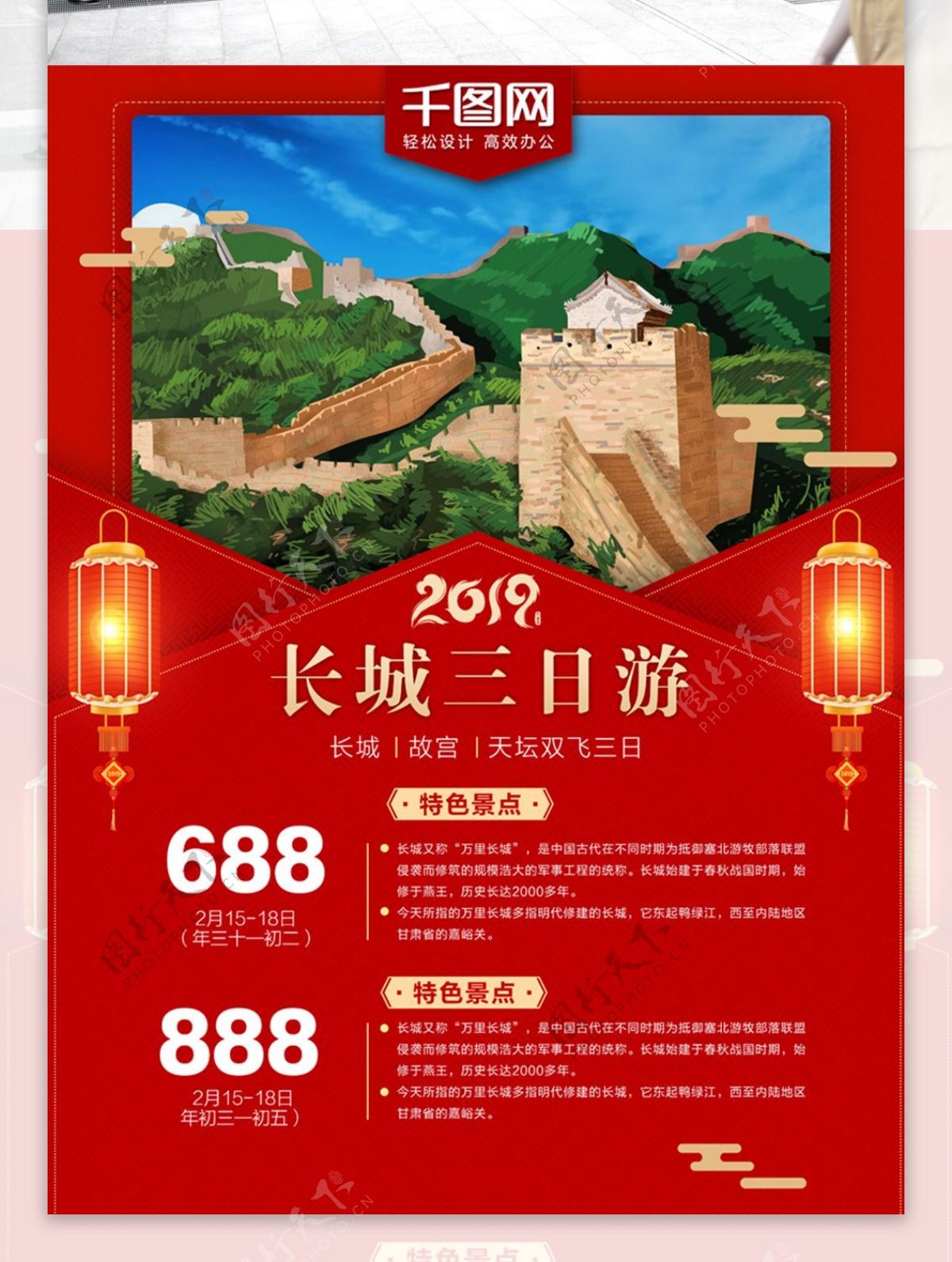 2019新年长城旅游商业海报