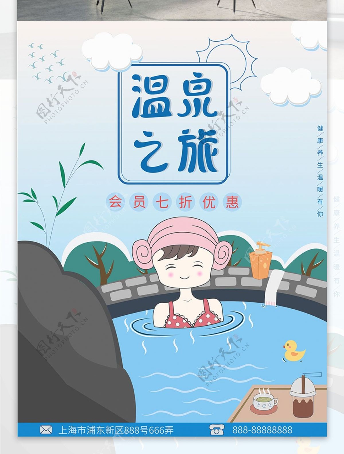 温泉之旅原创手绘插画海报
