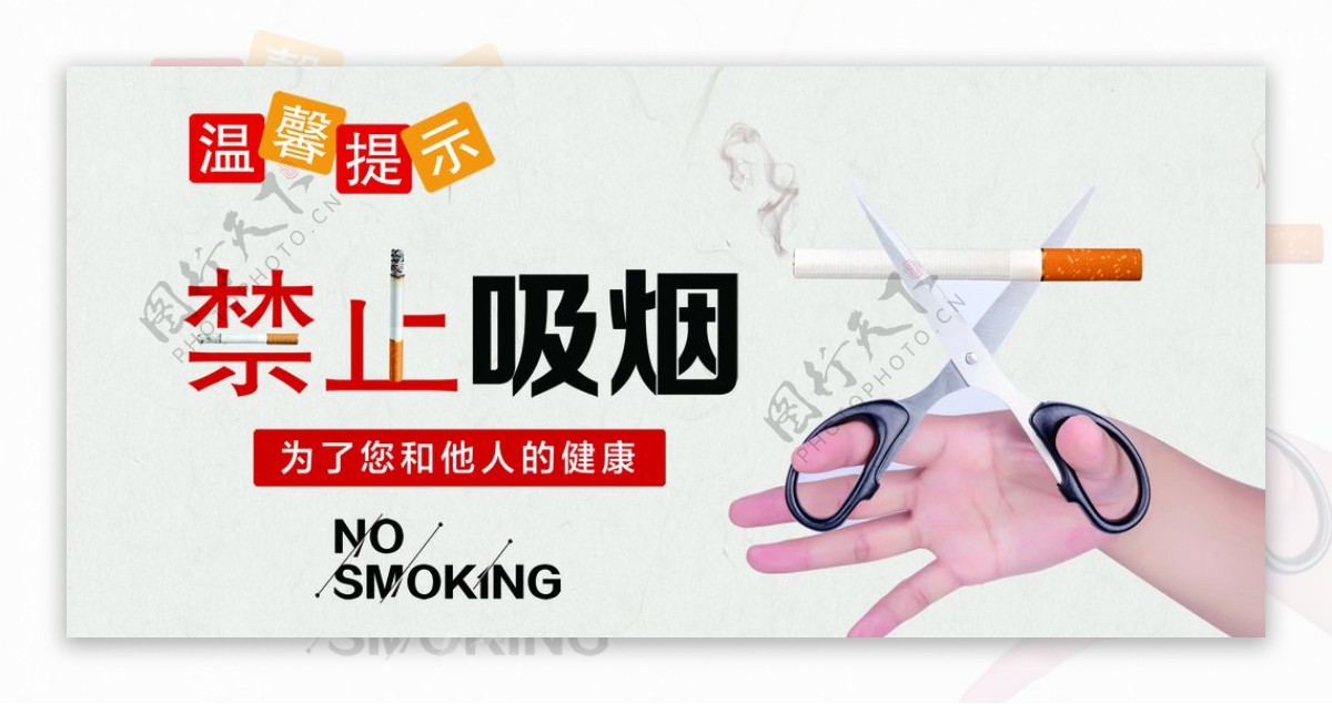 禁止吸烟禁止吸烟海报禁止吸