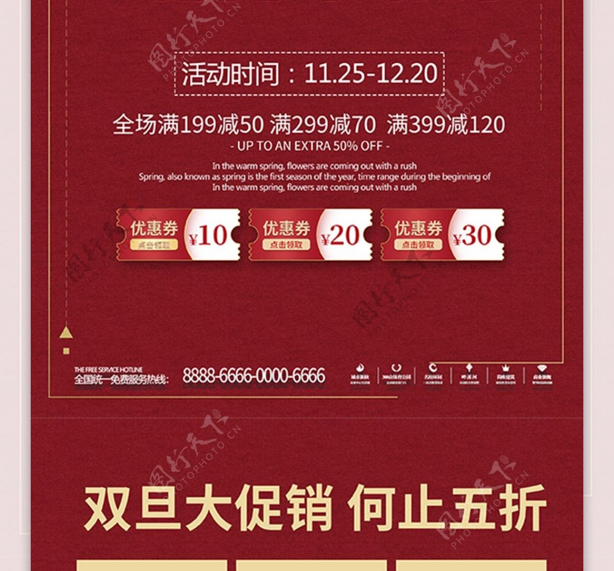 红色双旦节日促销活动DM单设计模板