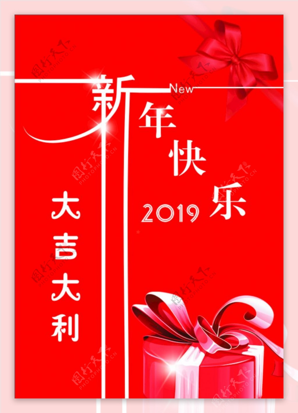 新年快乐