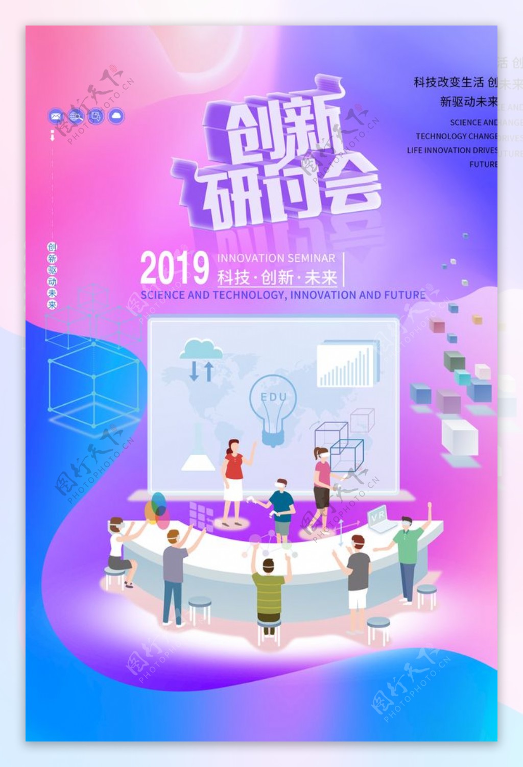 创新研讨会