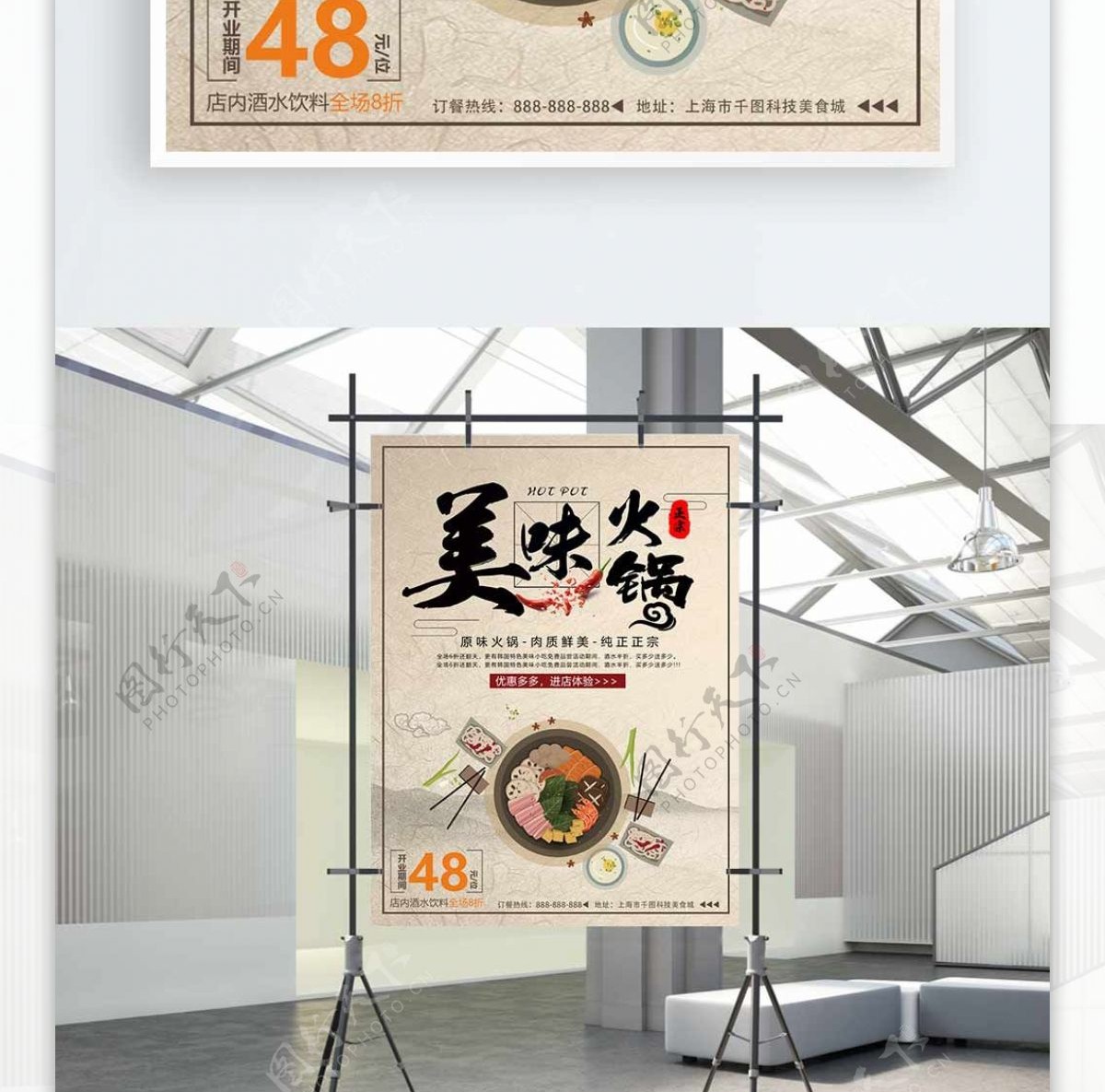 中国风复古火锅促销海报