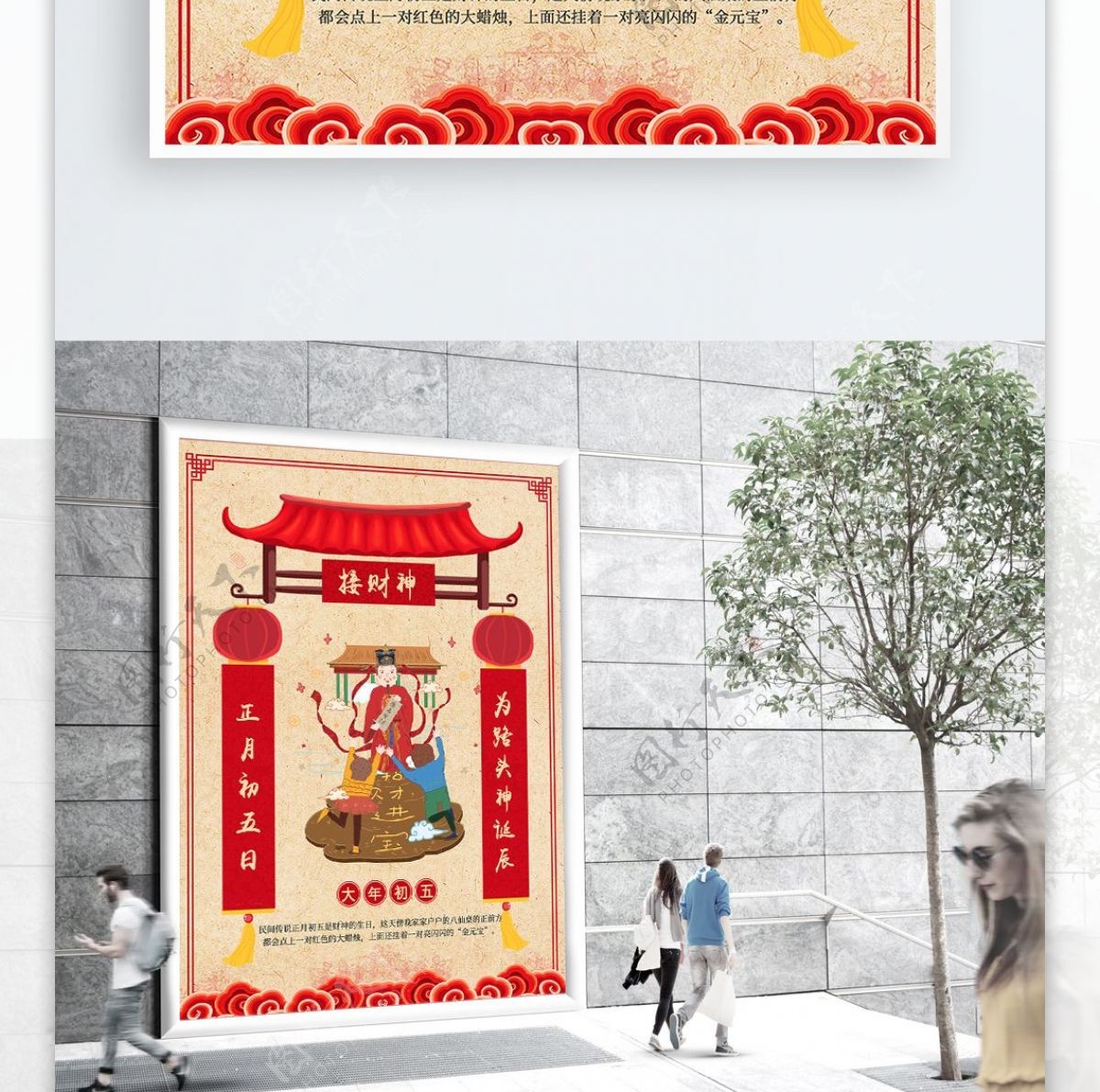 春节新年习俗中国风初五接财神海报
