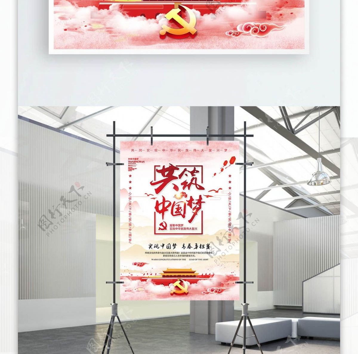 中国风共筑中国梦党建文化海报