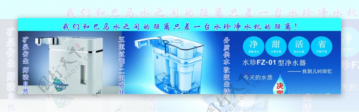 水珍净水器