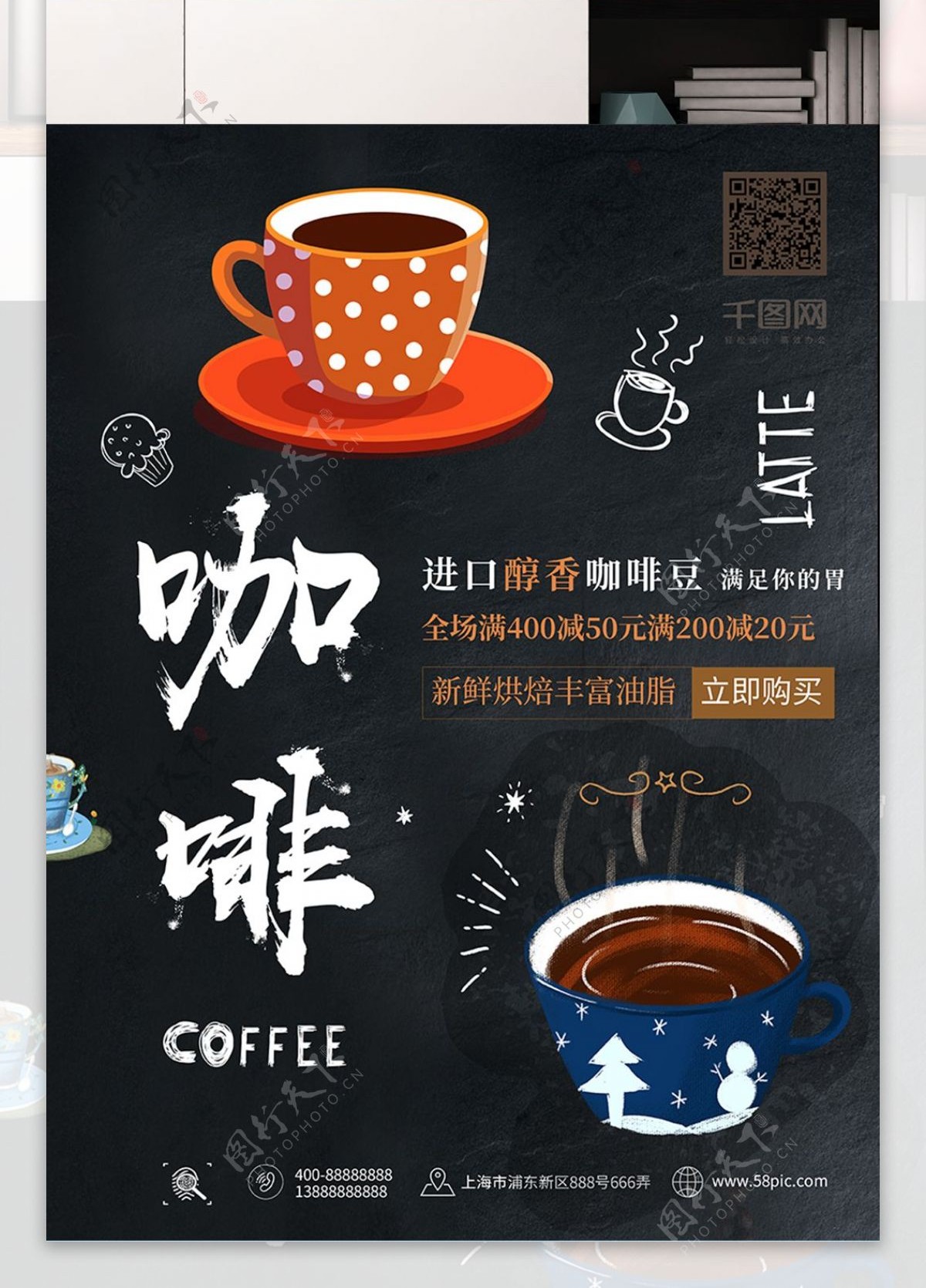 简约小清新咖啡美食海报
