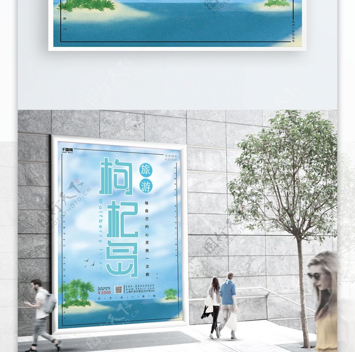 旅游海报枸杞岛插画式创意海报