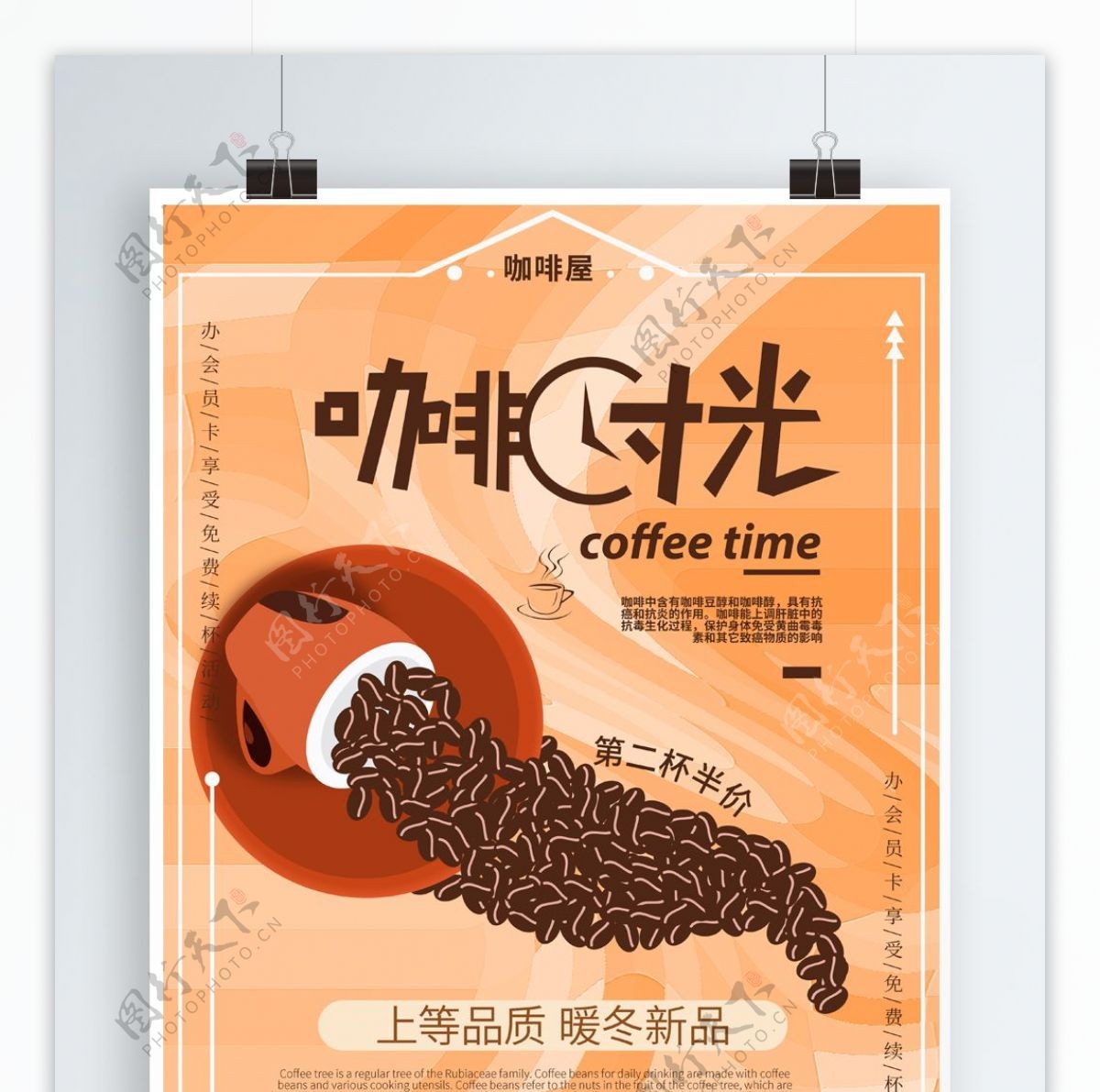 原创插画咖啡时光促销海报
