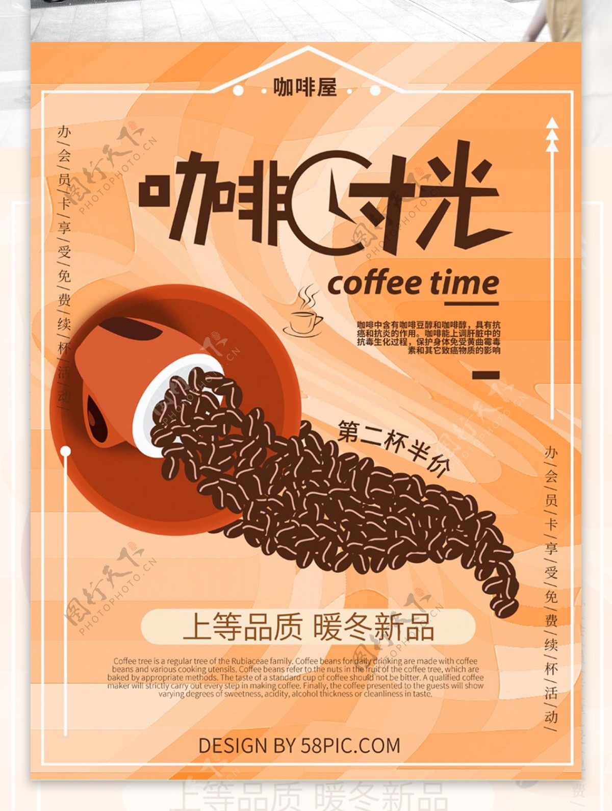 原创插画咖啡时光促销海报