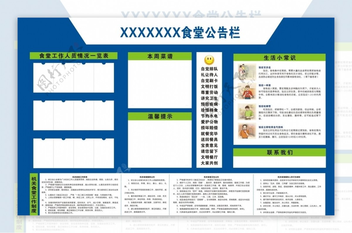 食堂公告栏