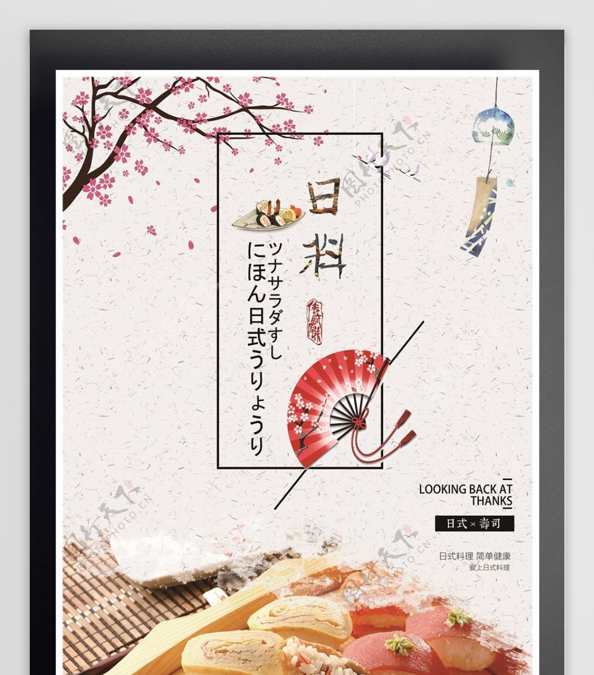 简洁日系美食日本料理寿司海报模板