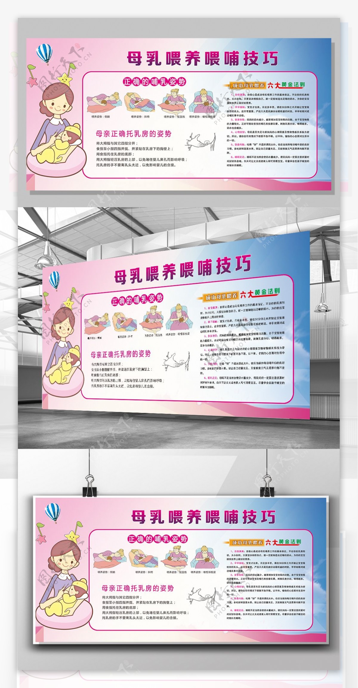 2017年粉色温馨医院母乳喂养展板