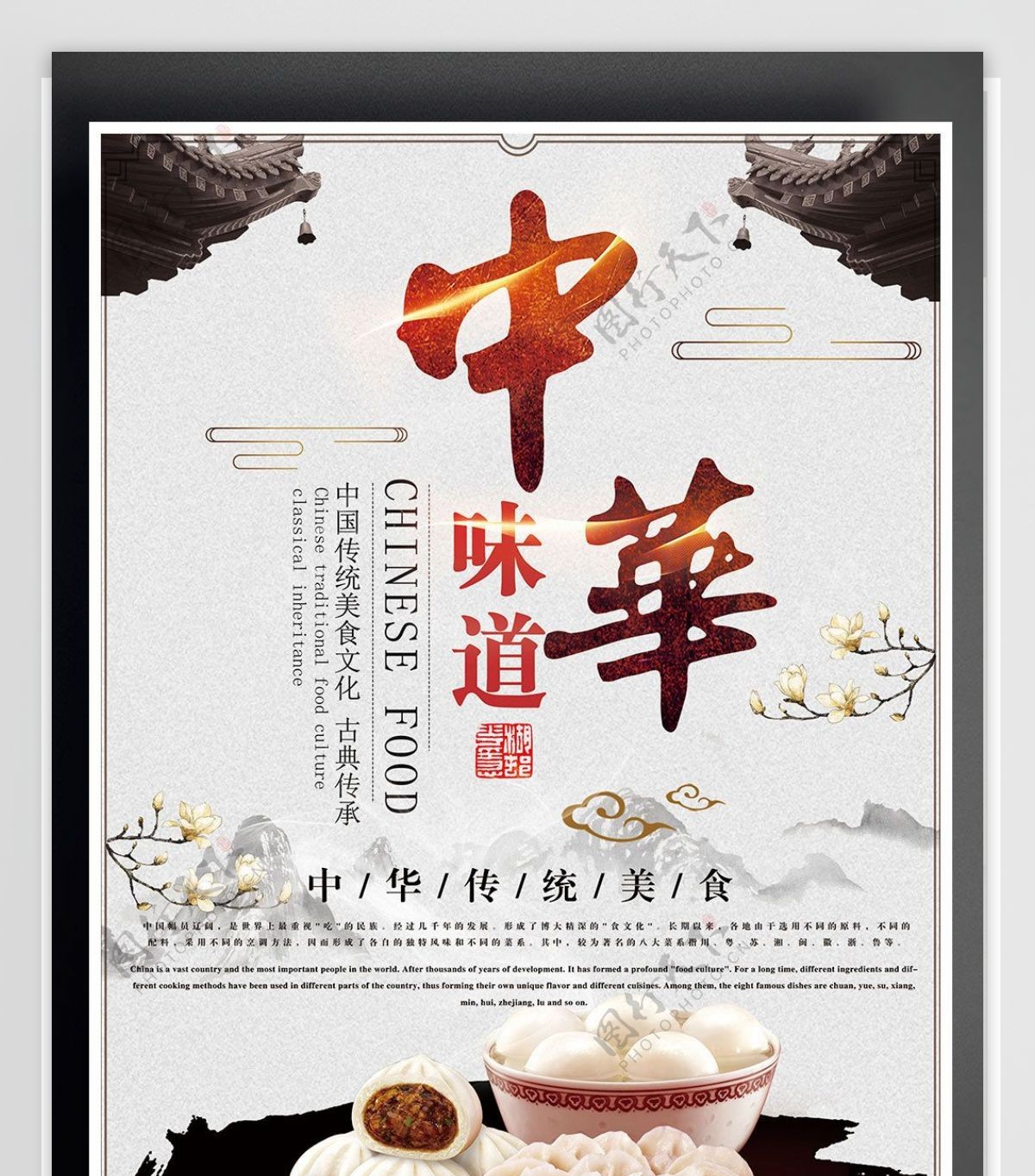 17年中国餐馆中国美食宣传海报PSD