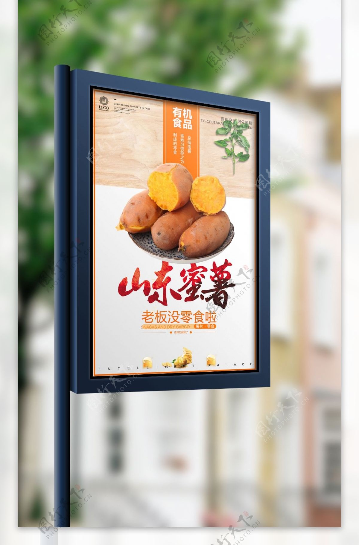 创意时尚红薯餐饮美食宣传促销海报