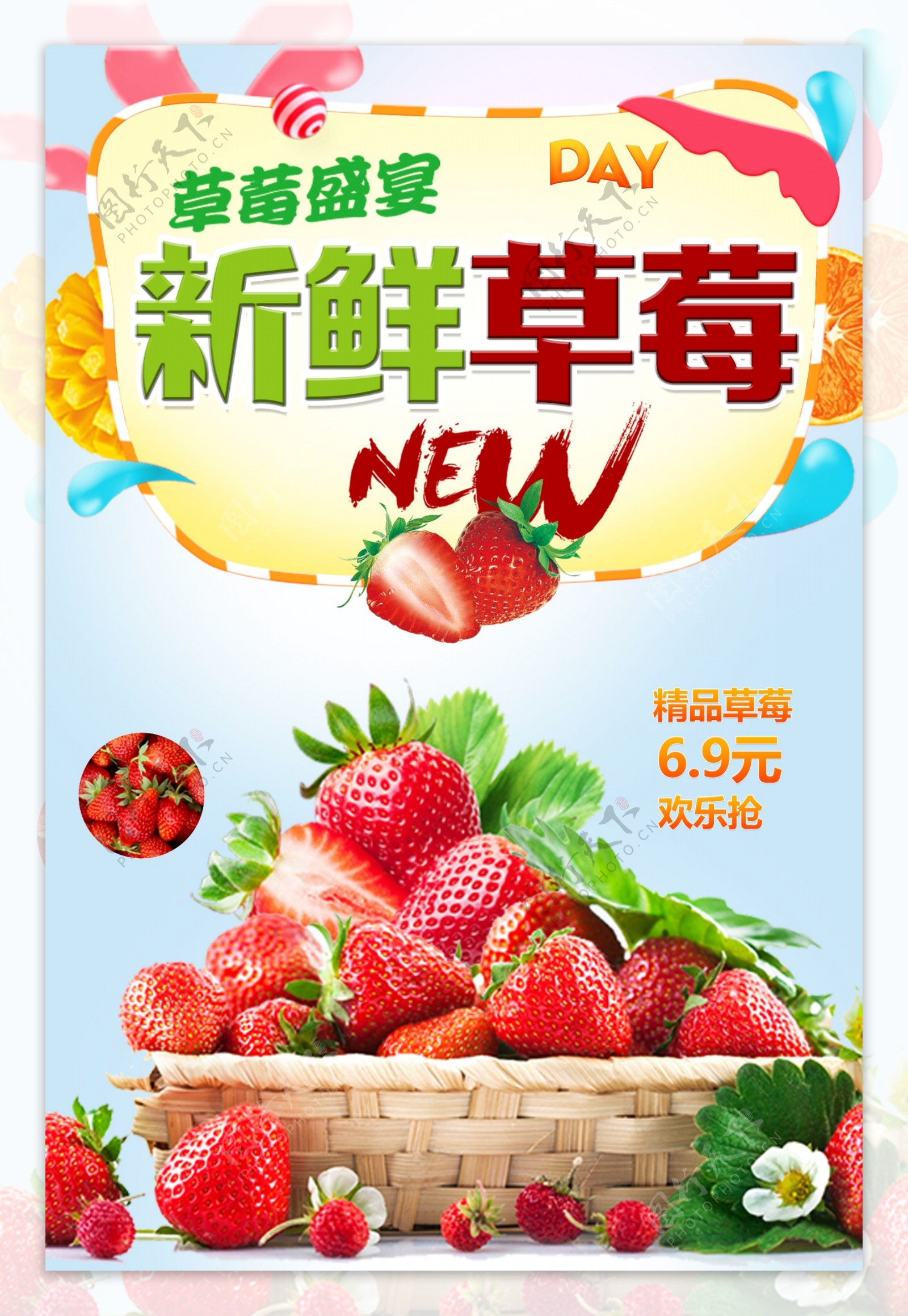夏日新鲜水果草莓海报.psd