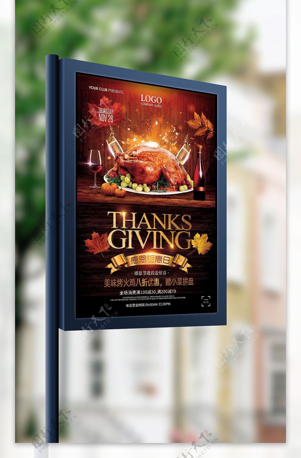 感恩节吃鸡五折优惠海报设计