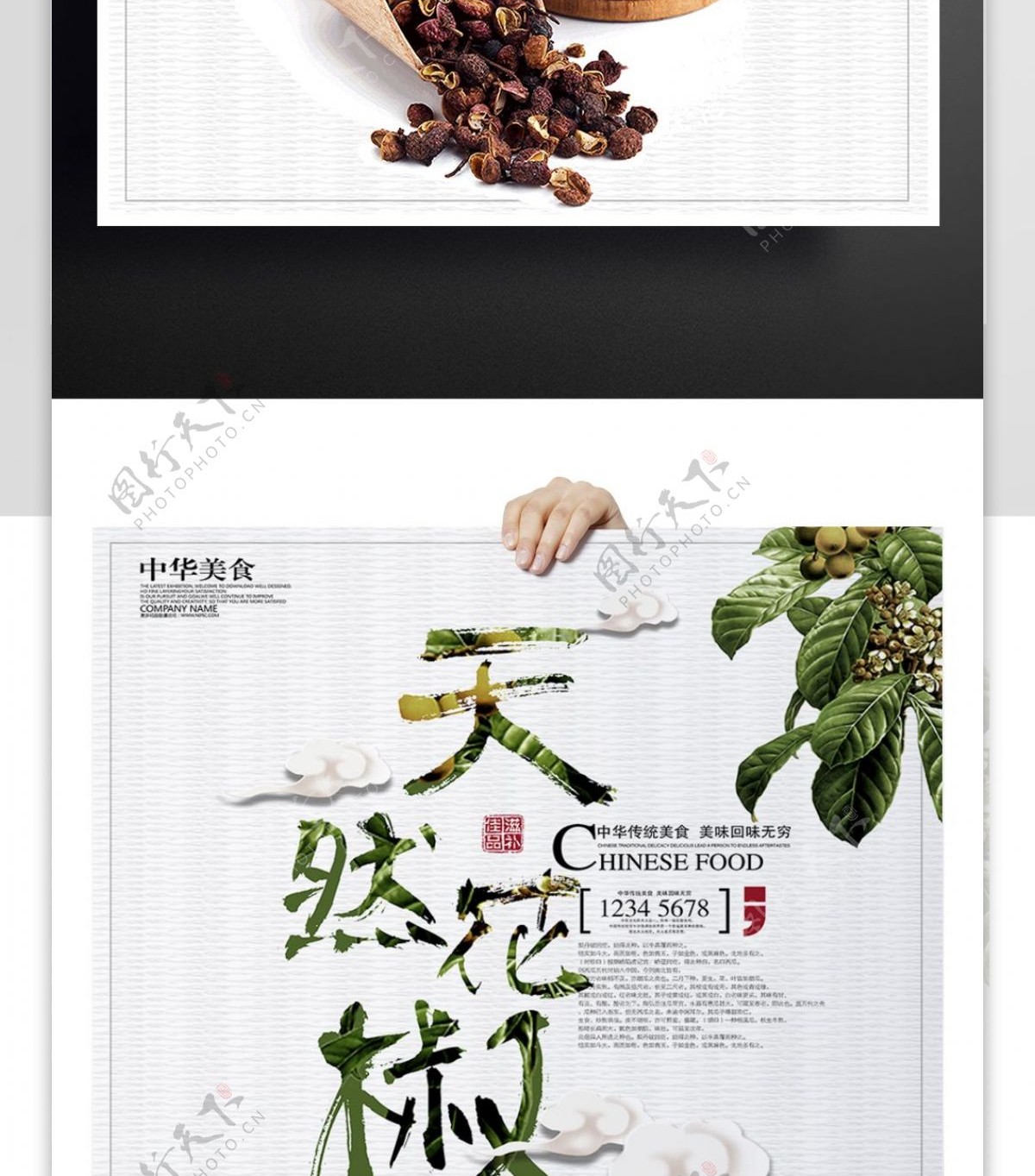 天然花椒宣传促销海报