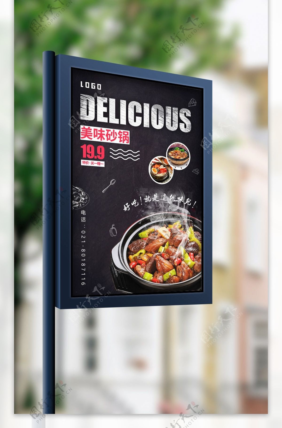 美味砂锅美食海报模板