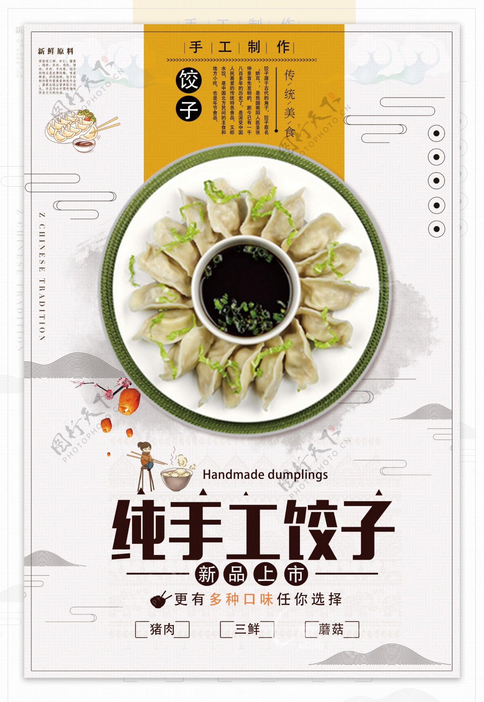 创意大气水饺海报设计