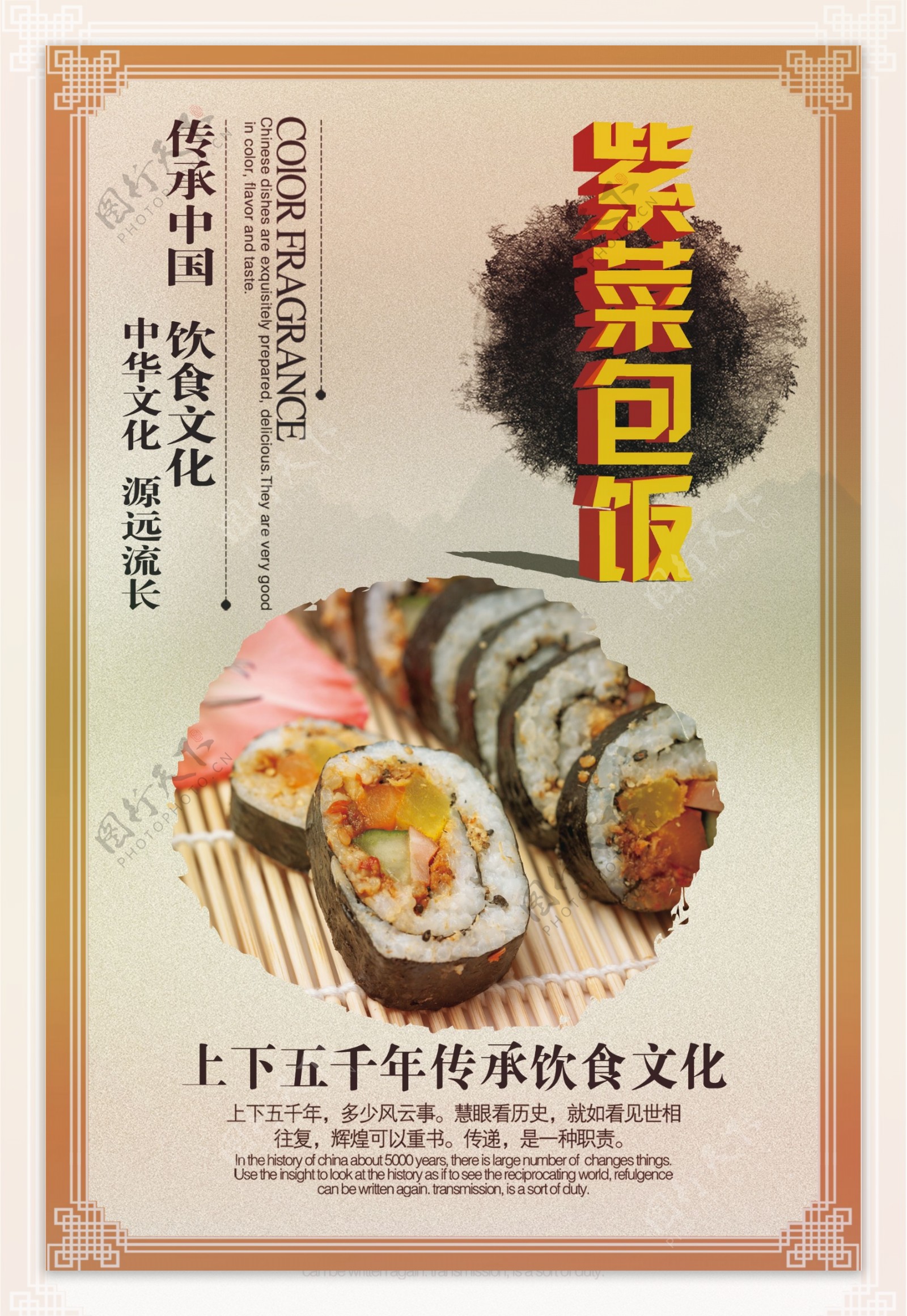 中式传统美食餐饮海报