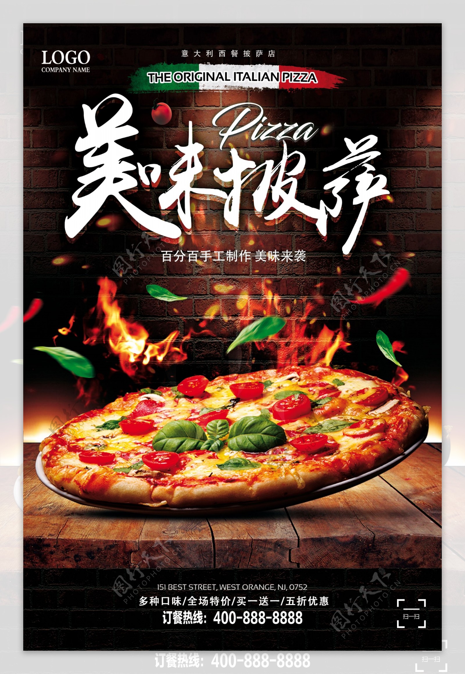 美味意大利披萨促销海报设计
