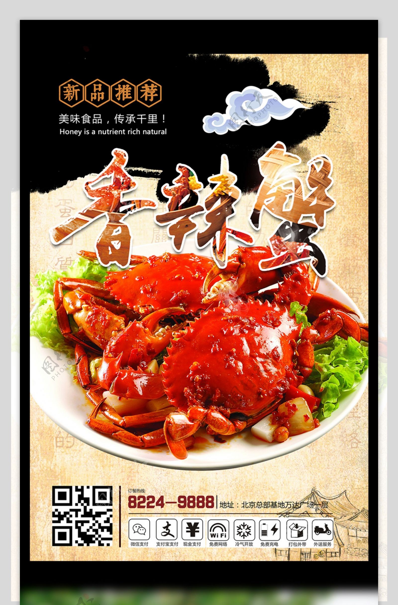 中国风简约唯美时尚美食大闸蟹餐饮海报设计
