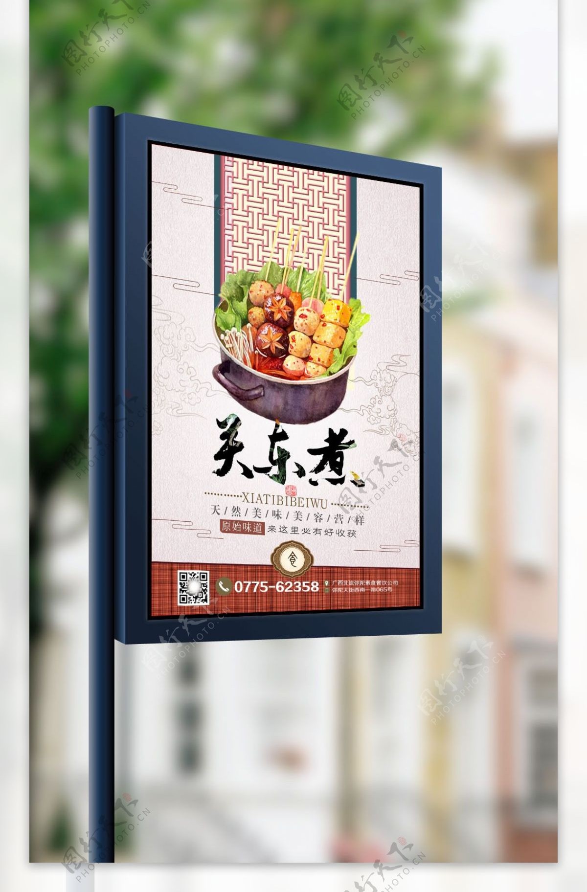 关东煮美食宣传海报
