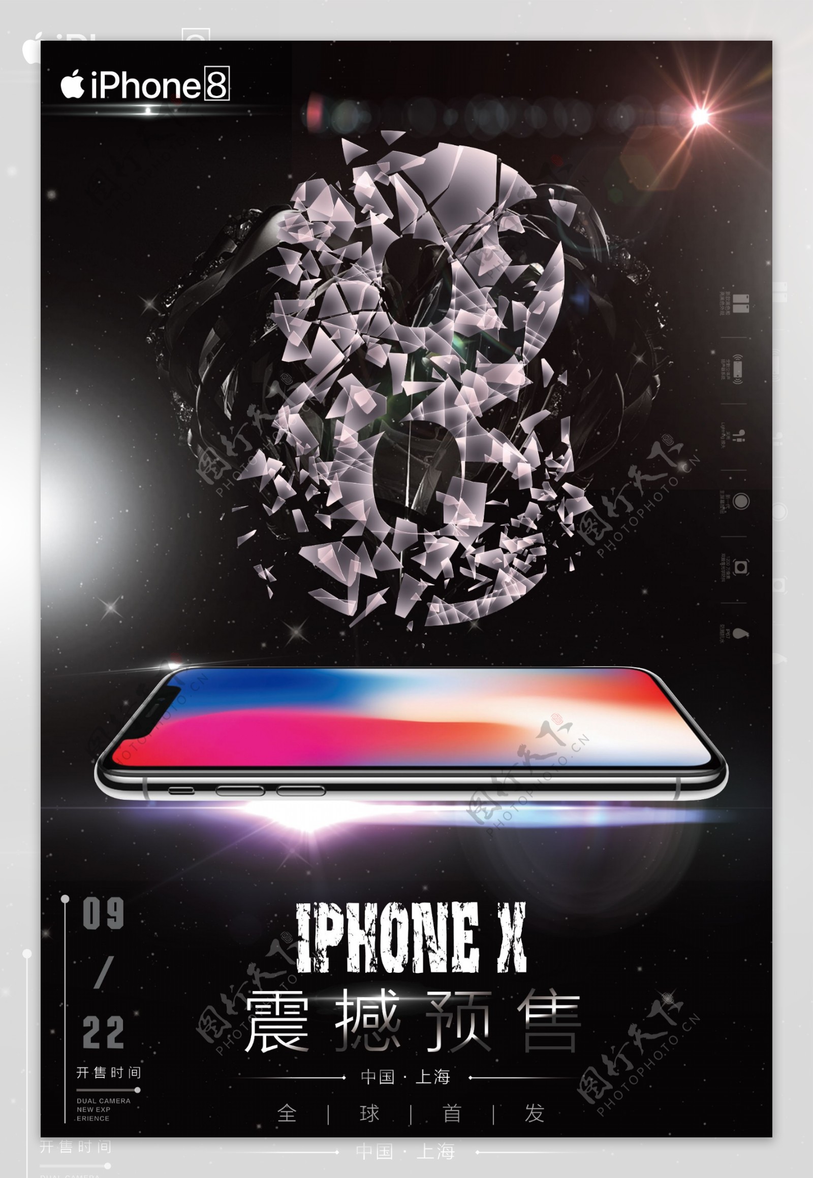2017苹果8手机新品上市开售宣传海报