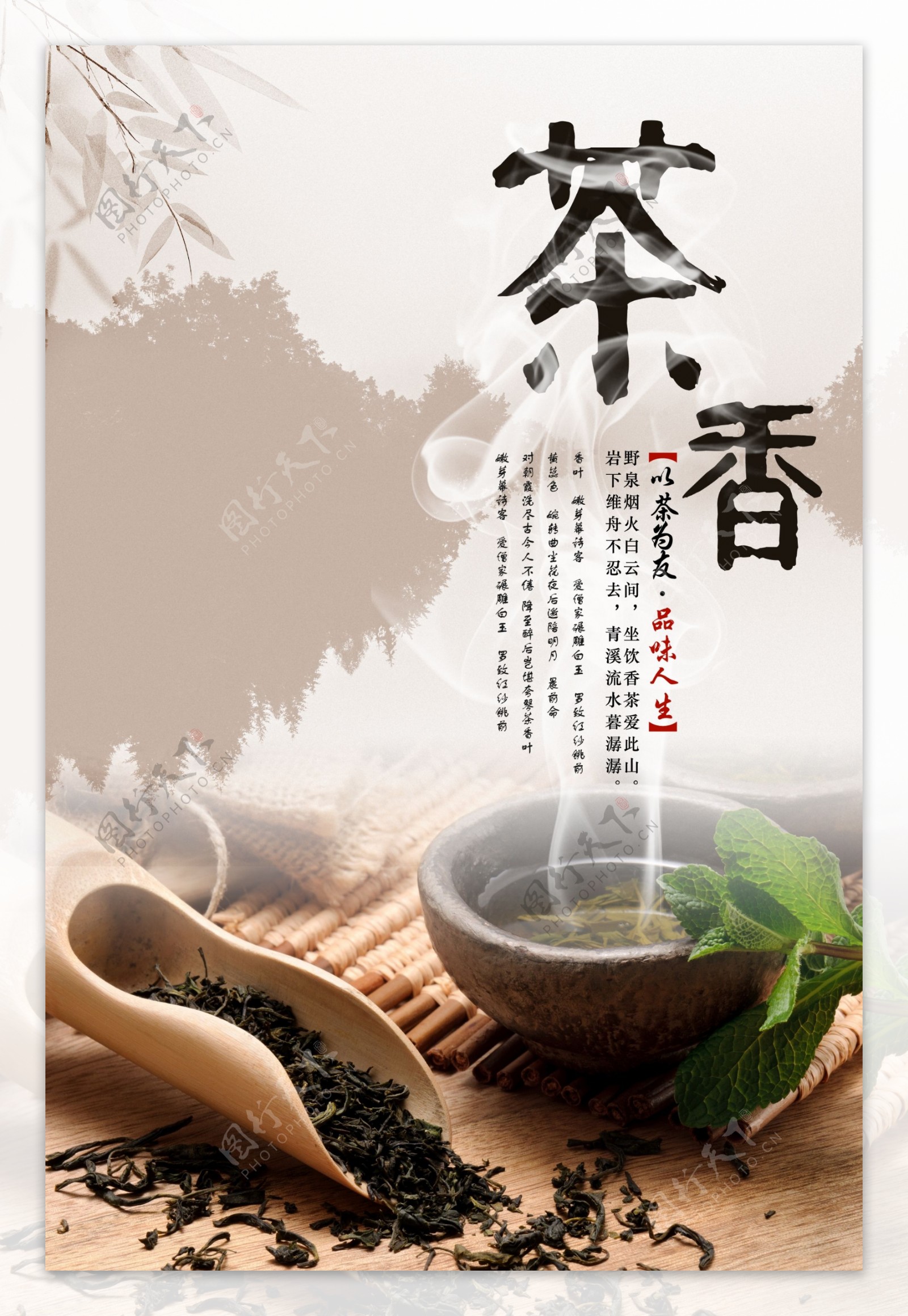 茶叶复古宣传海报
