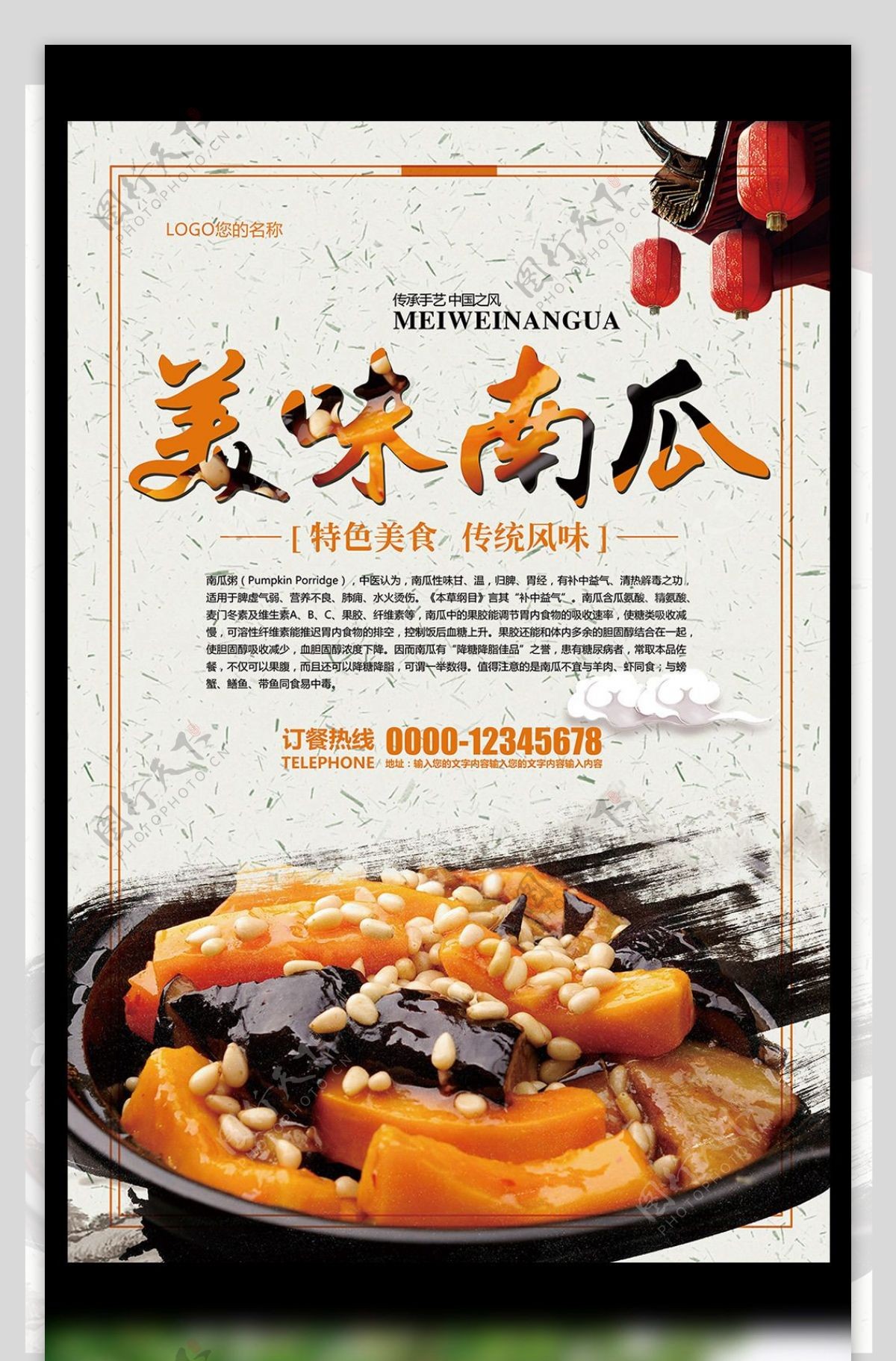 中国风农家美味南瓜海报设计