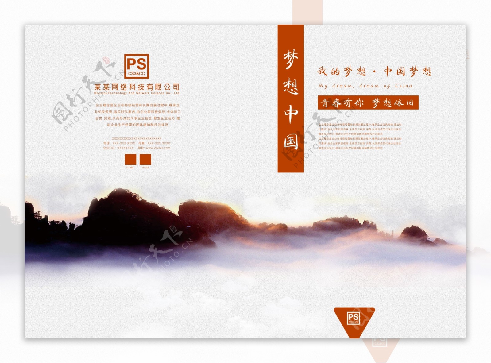 橙色现代大气中国风企业画册封面