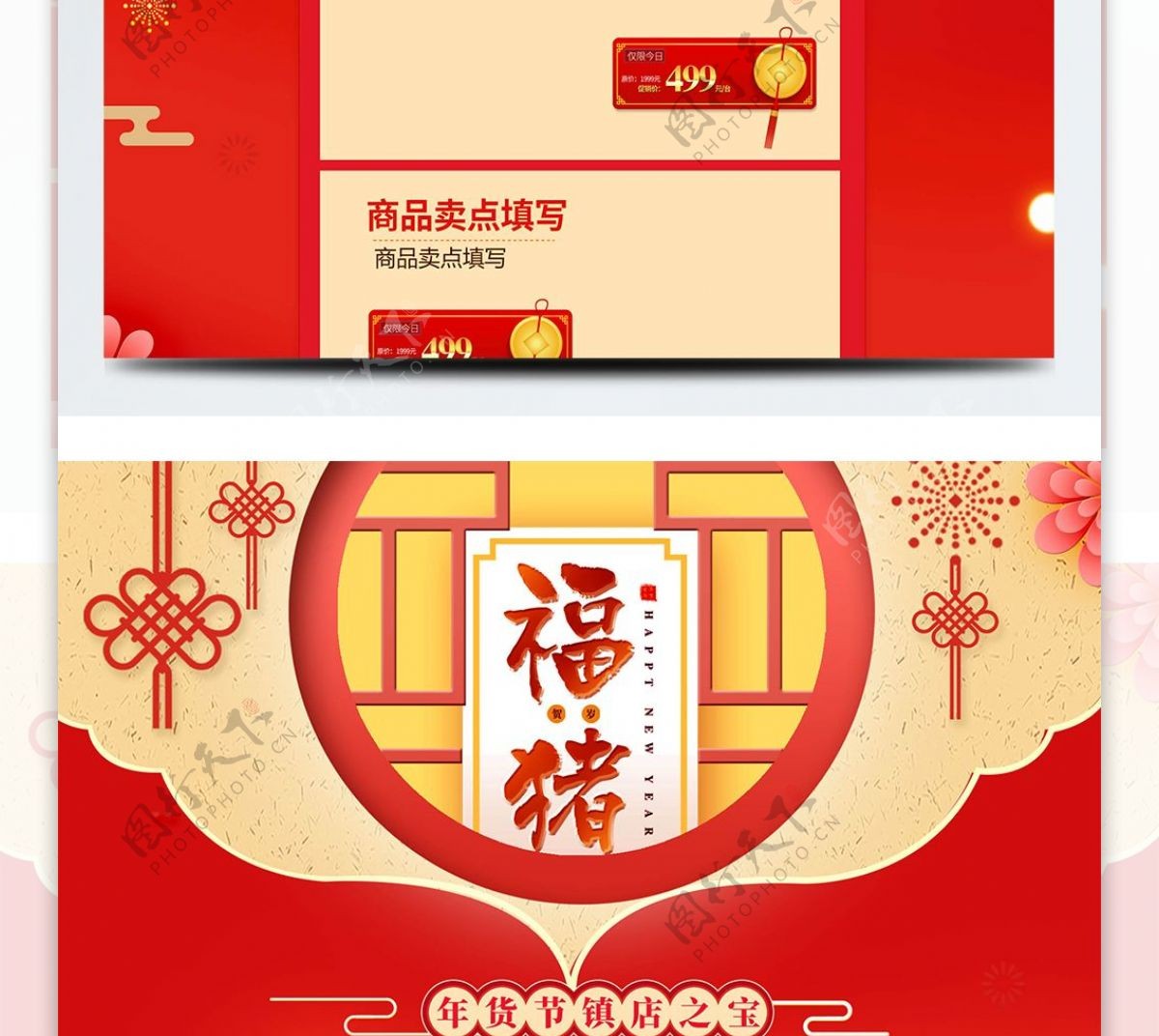 新年福猪化妆用品促销电商淘宝首页模版