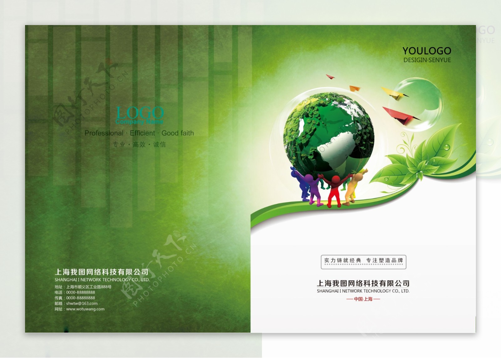 2017创意绿色清新节能环保企业画册封面