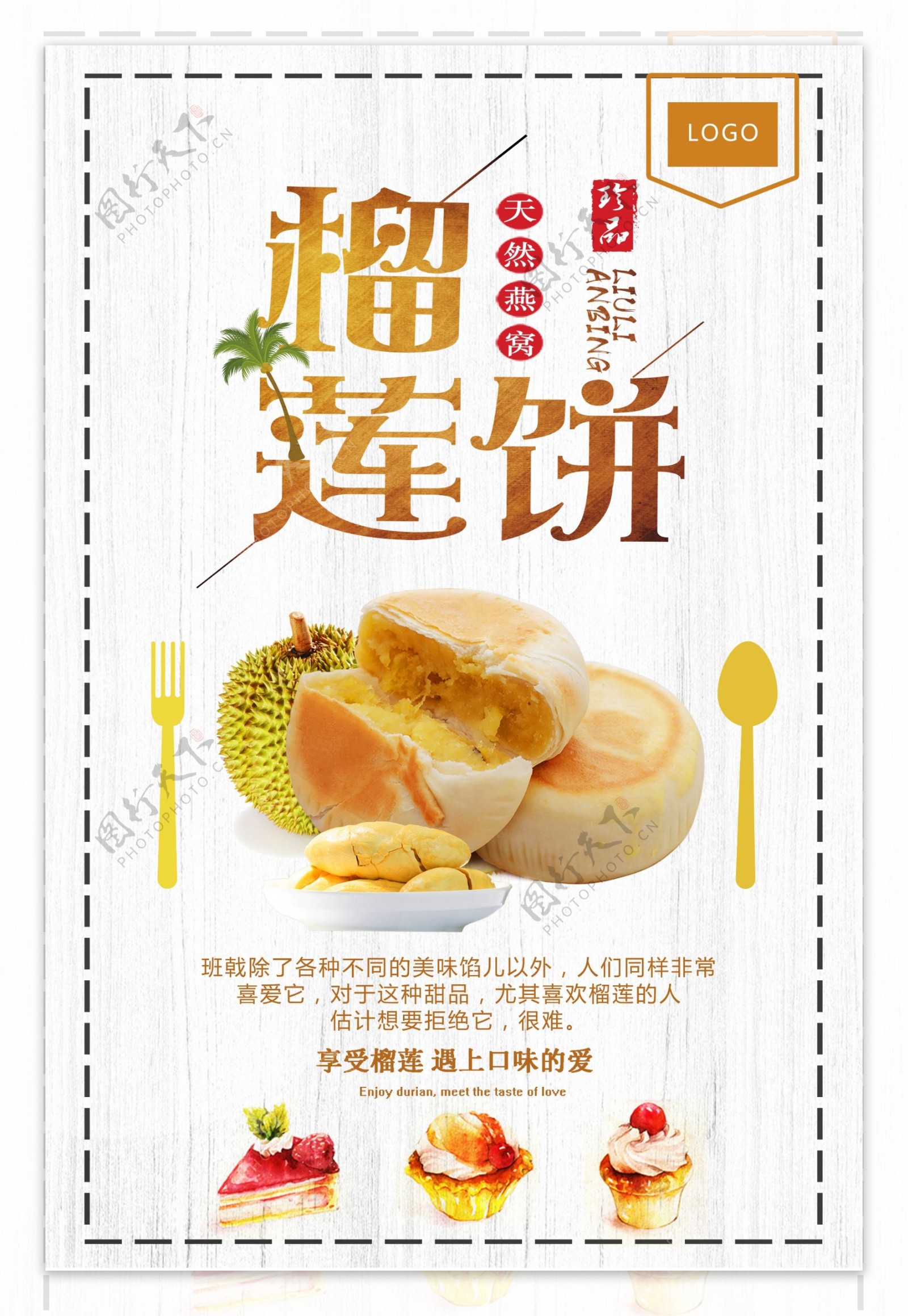 中国风特色美食榴莲饼海报模版.psd
