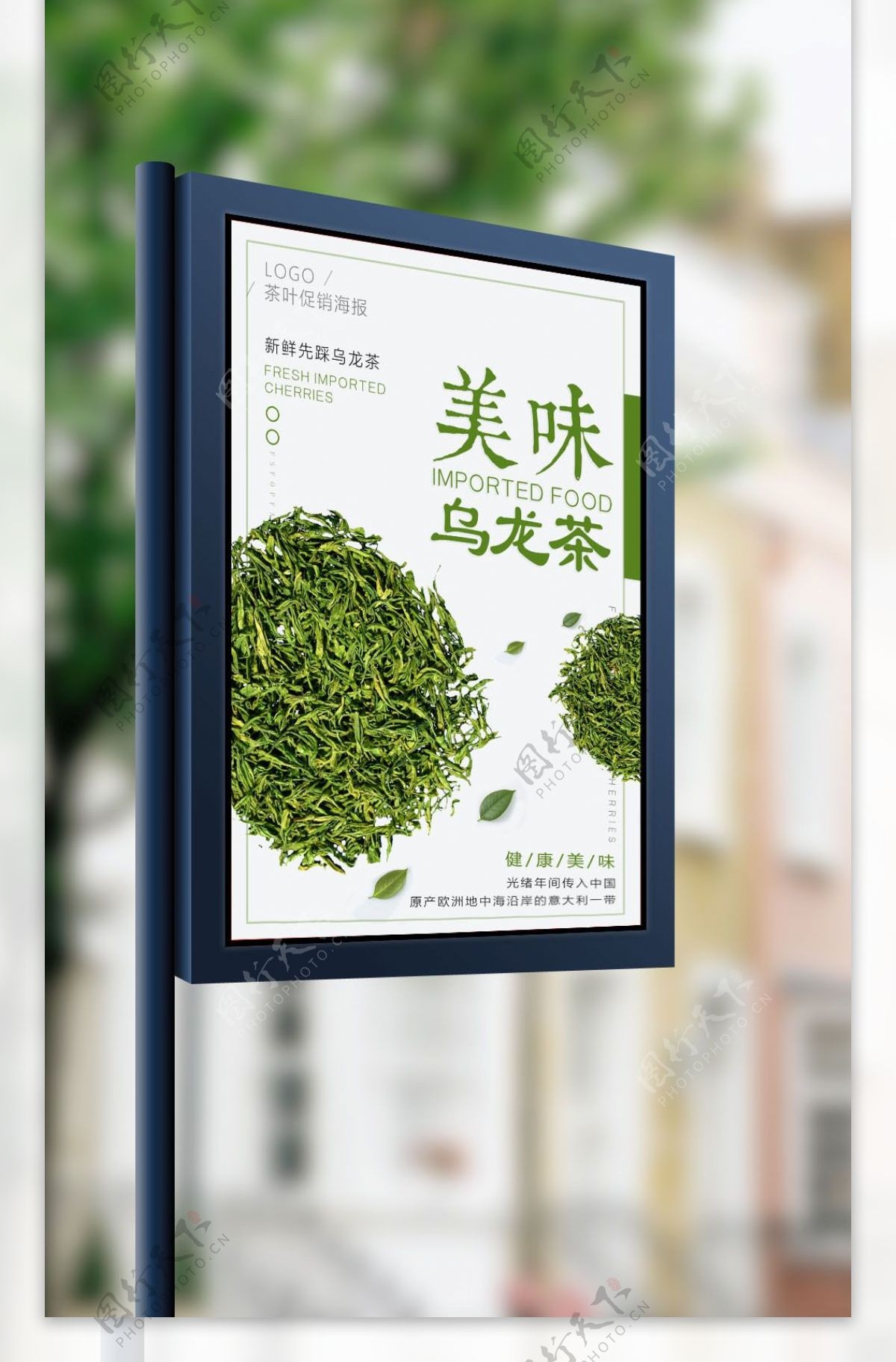 美味乌龙茶上市宣传海报