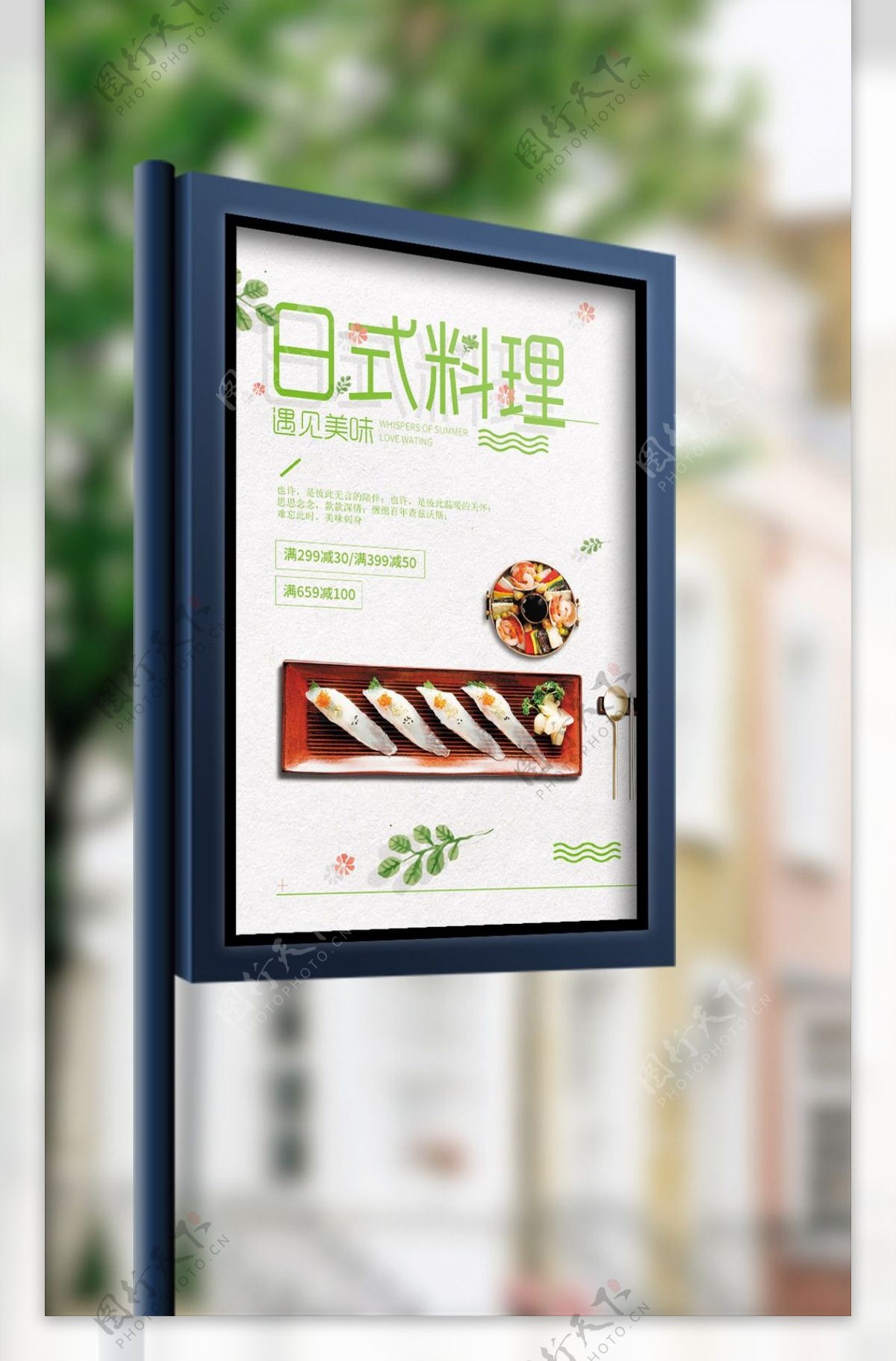 日式料理餐饮美食三文鱼海报
