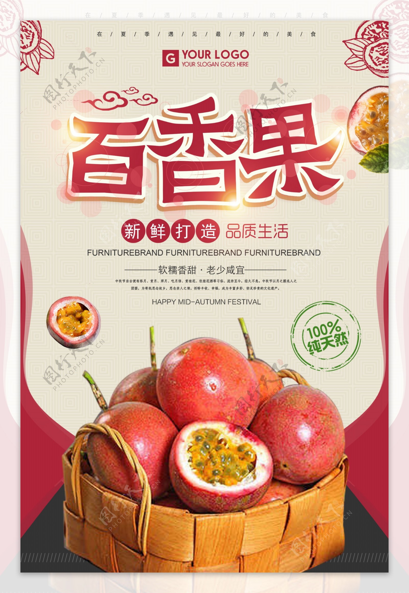 新鲜百香果鸡蛋果美味水果食品海报