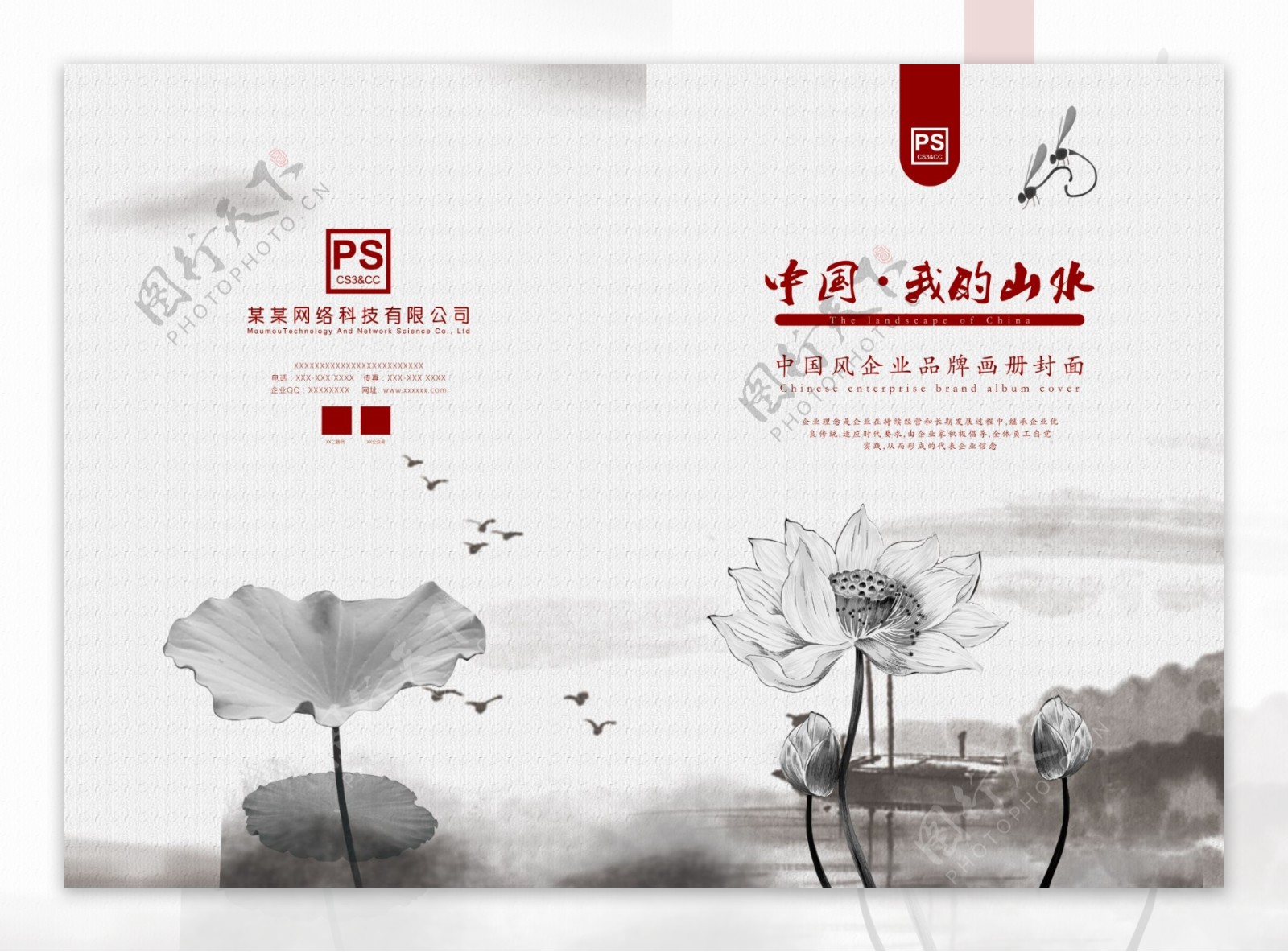 现代清新中国风品牌画册封面