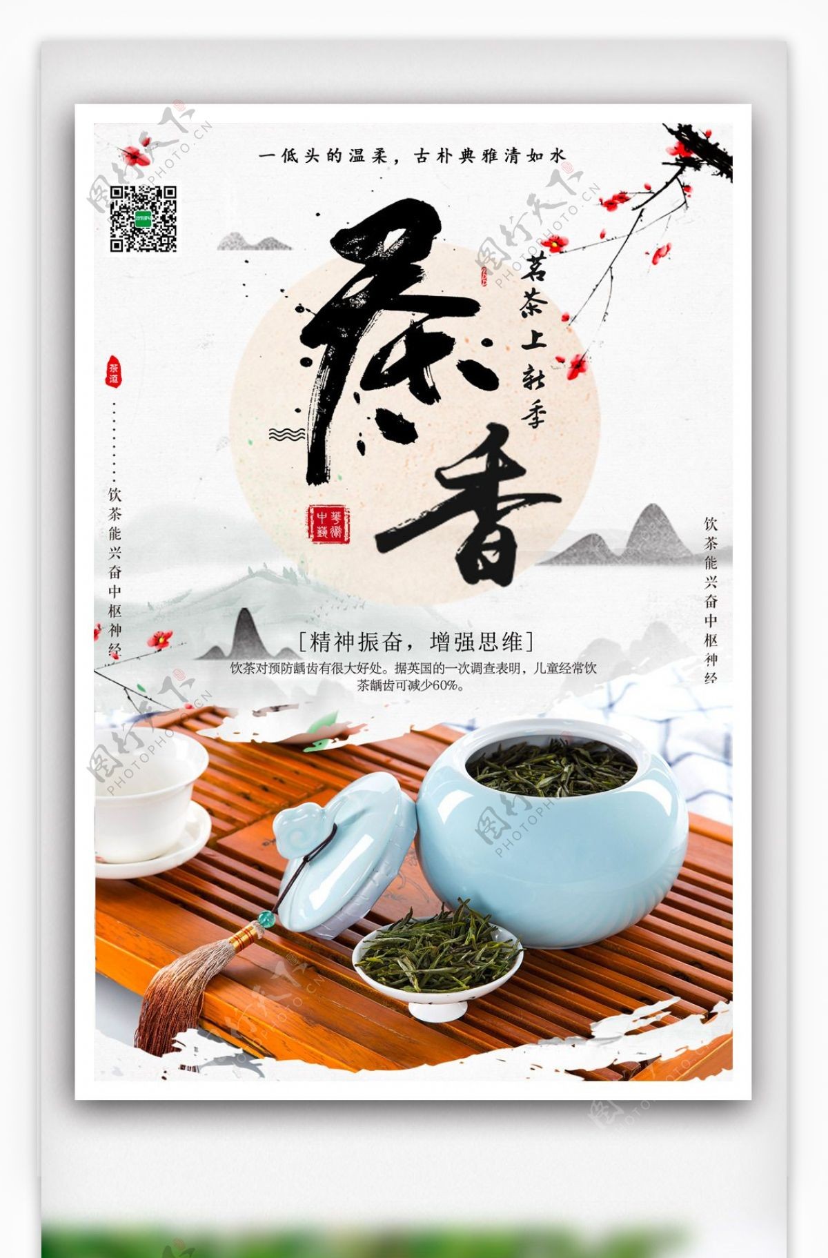 茶道传统文化海报模版.psd
