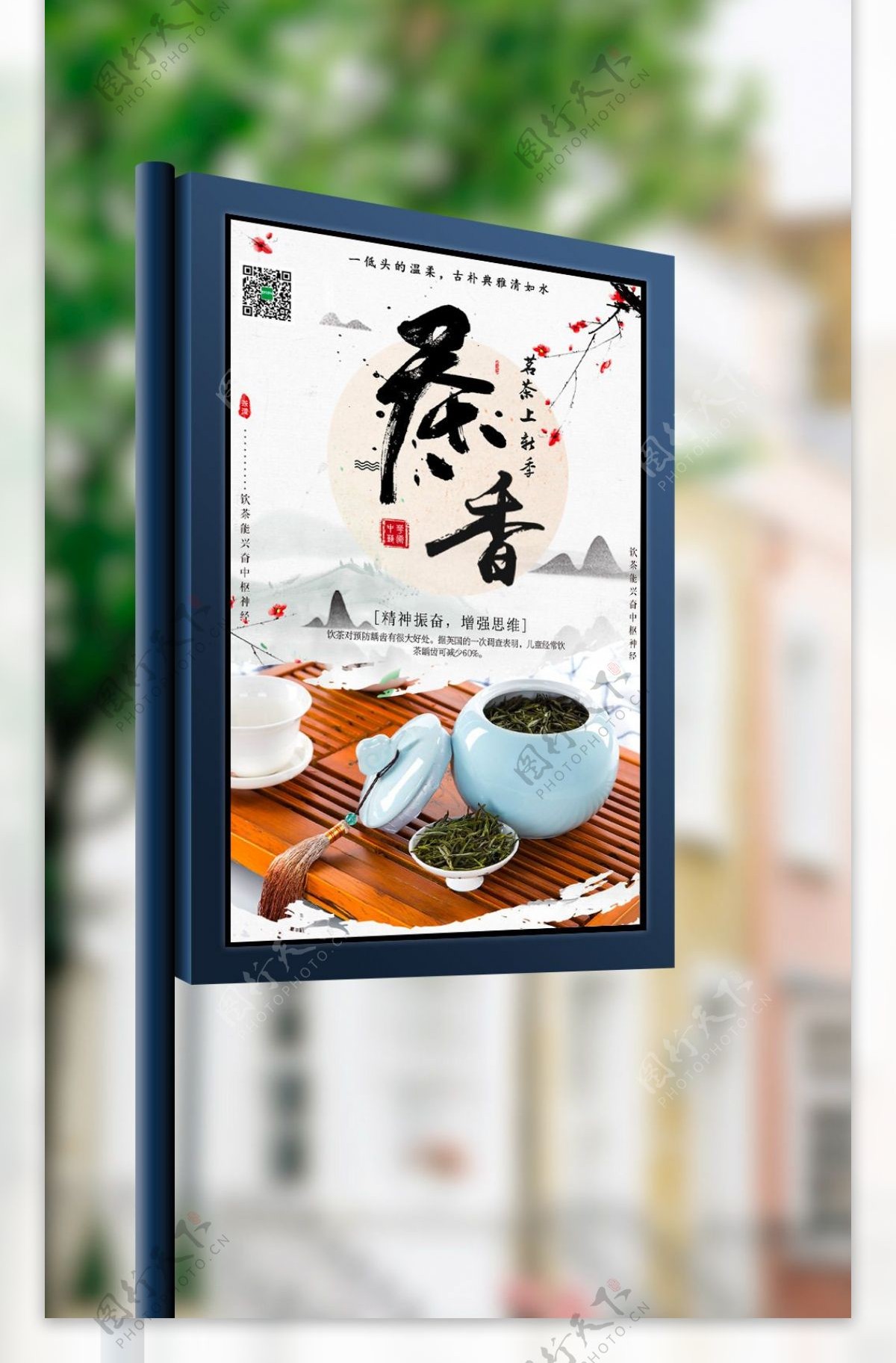 茶道传统文化海报模版.psd