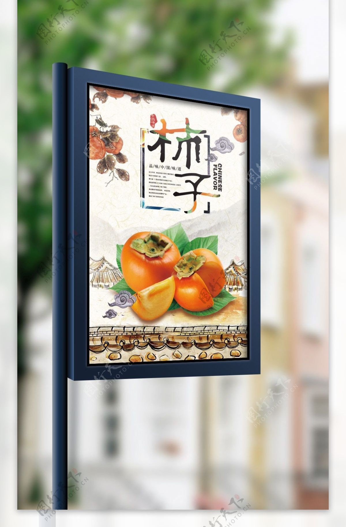 冬季水果柿子传统美食海报