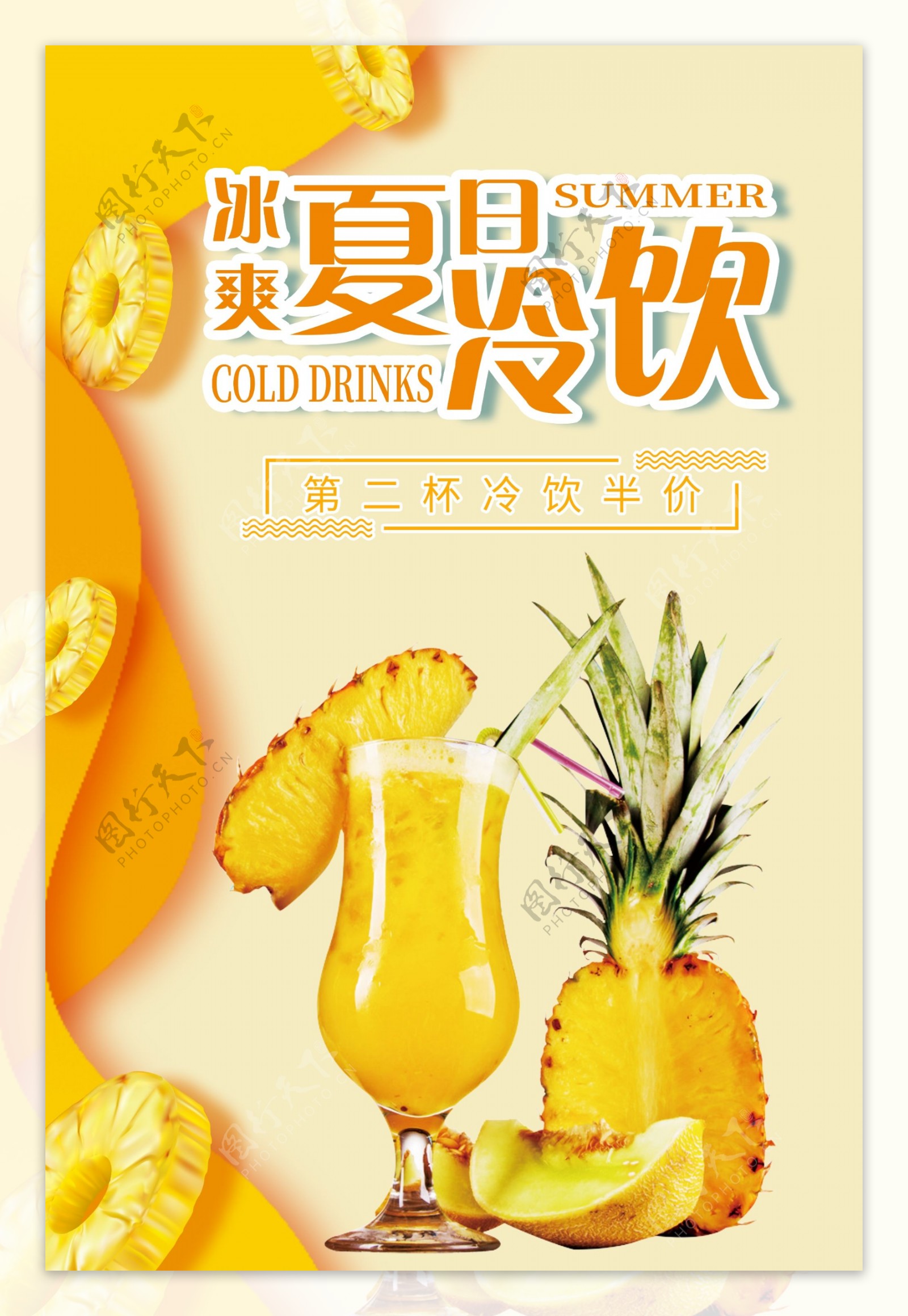 鲜榨菠萝汁宣传海报.psd